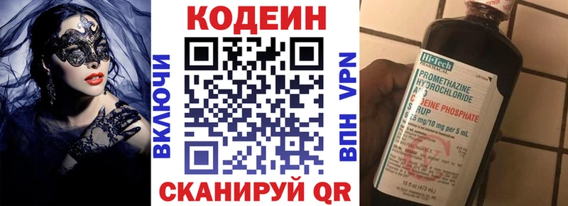 Кодеиновый сироп Lean Purple Drank  Петров Вал 